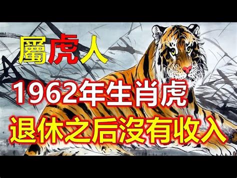 62歲生肖2023|62岁属什么生肖